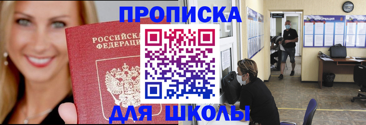 прописка ребенка в Жигулёвске